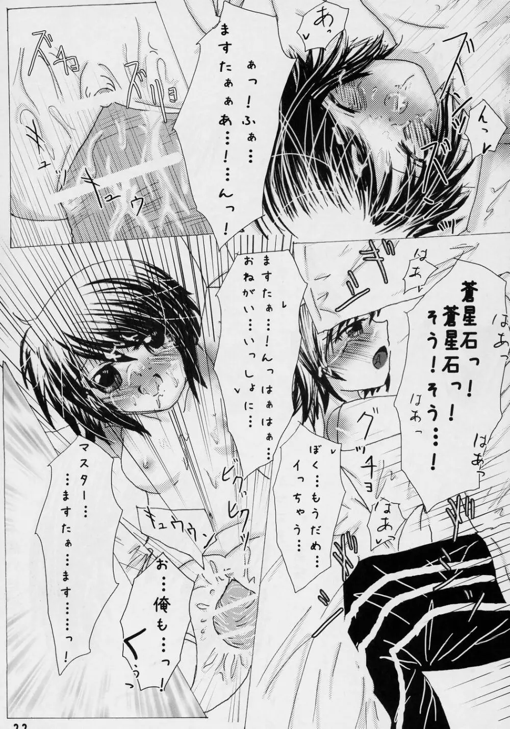 契約性活 Page.21