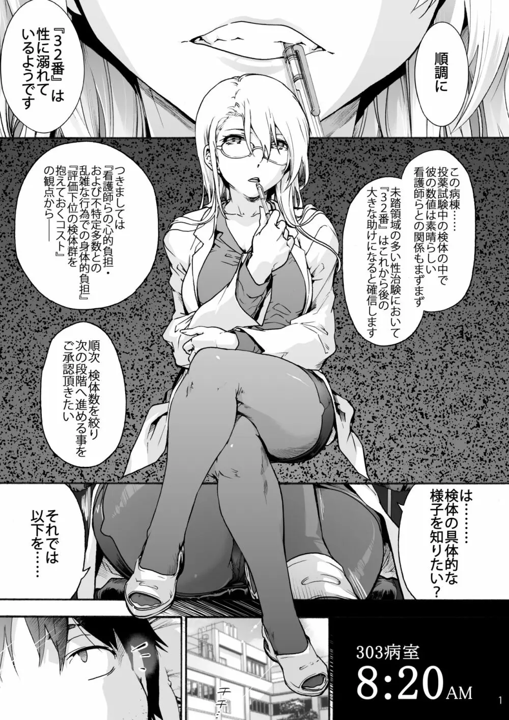 御八坂病院4 健やかな日々 Page.3