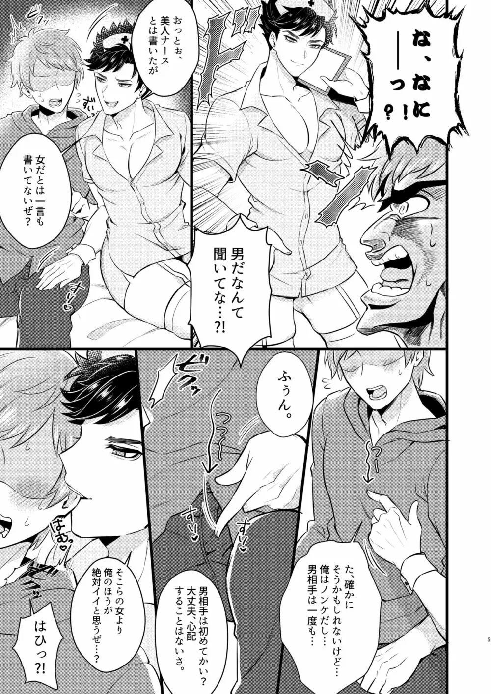 ナースベリアルくんのED治療 Page.4