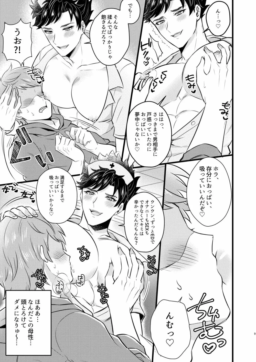 ナースベリアルくんのED治療 Page.8