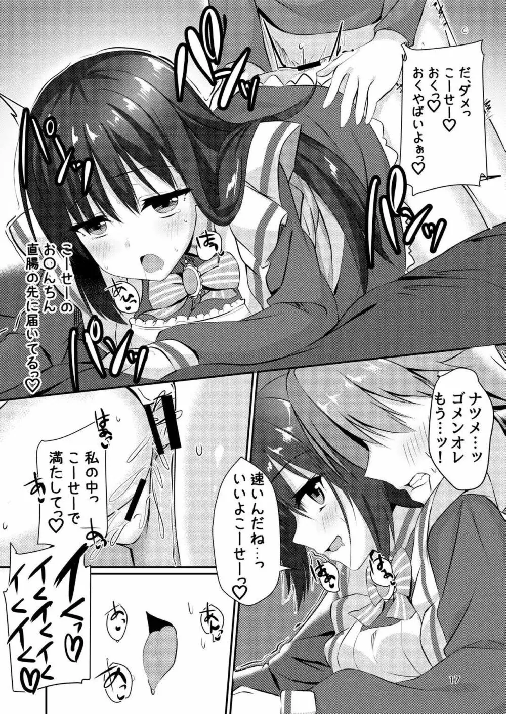 メイドな彼女は俺の話を聞かないっ! Page.16