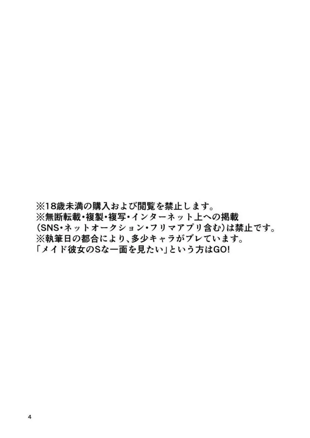 メイドな彼女は俺の話を聞かないっ! Page.3