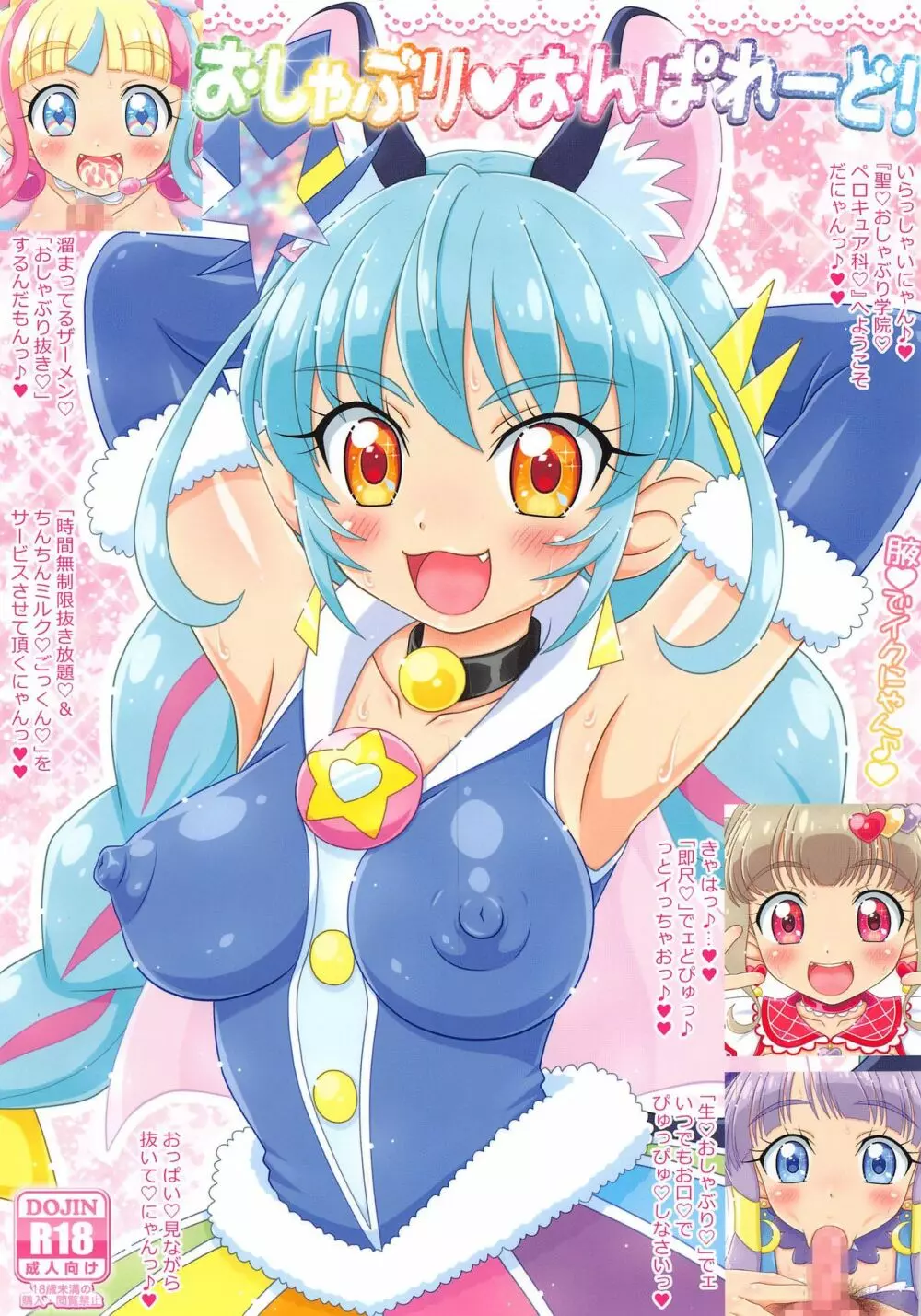 おしゃぶり おんぱれーど!