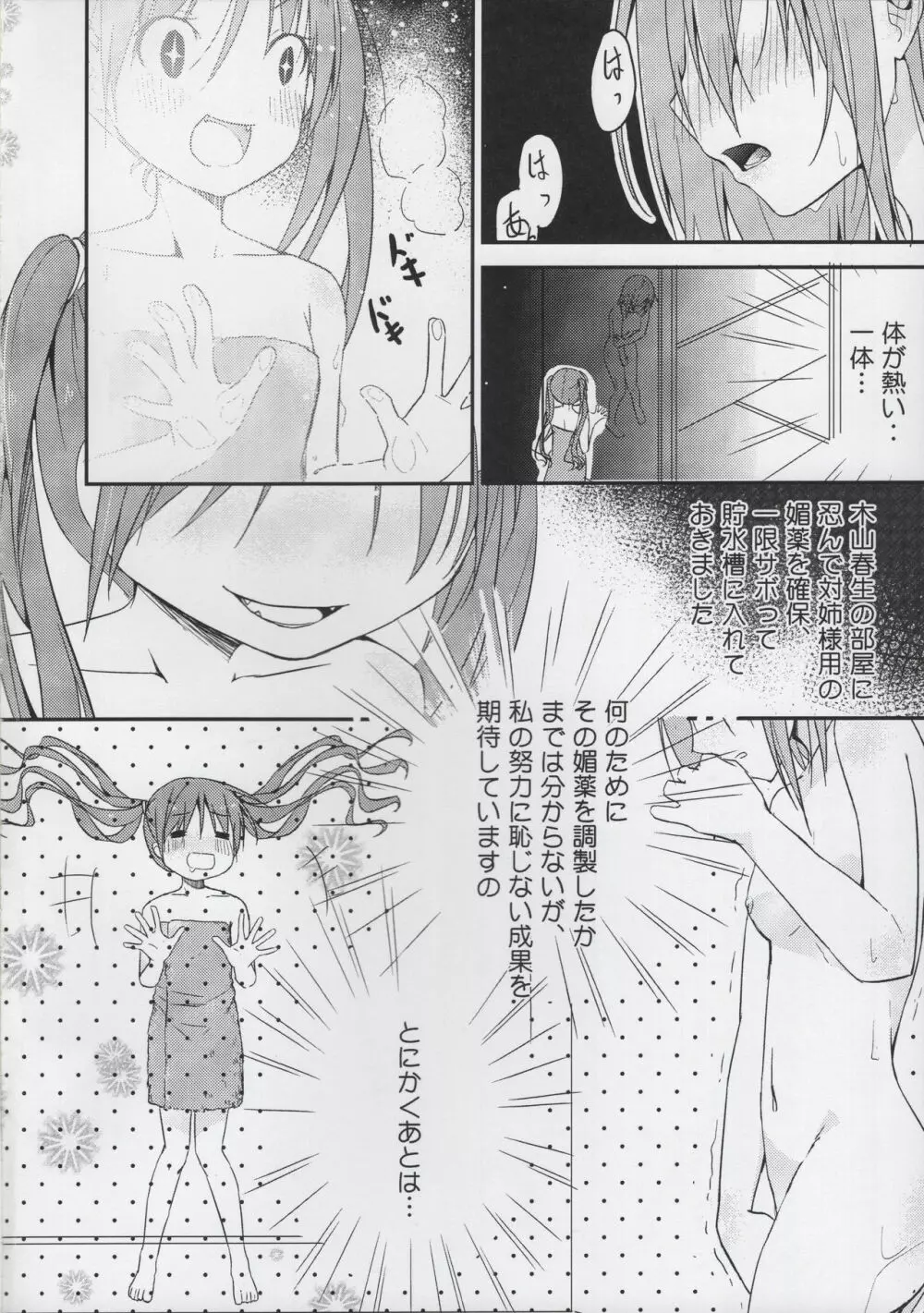 黒子とお姉さまの ラブラブ 入浴タイム Page.3