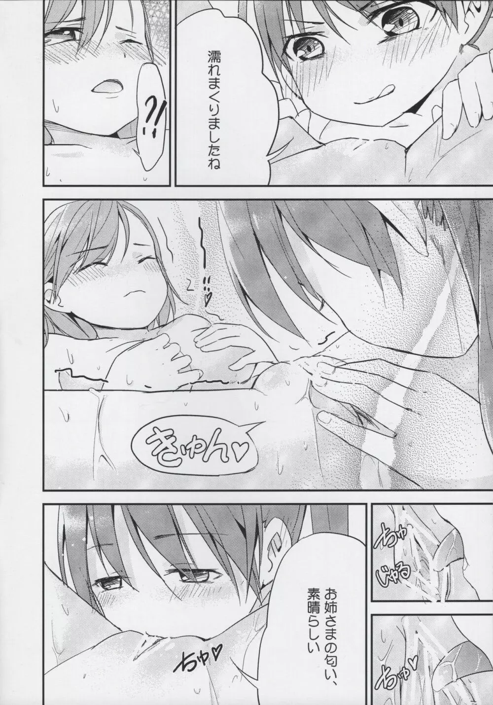 黒子とお姉さまの ラブラブ 入浴タイム Page.7