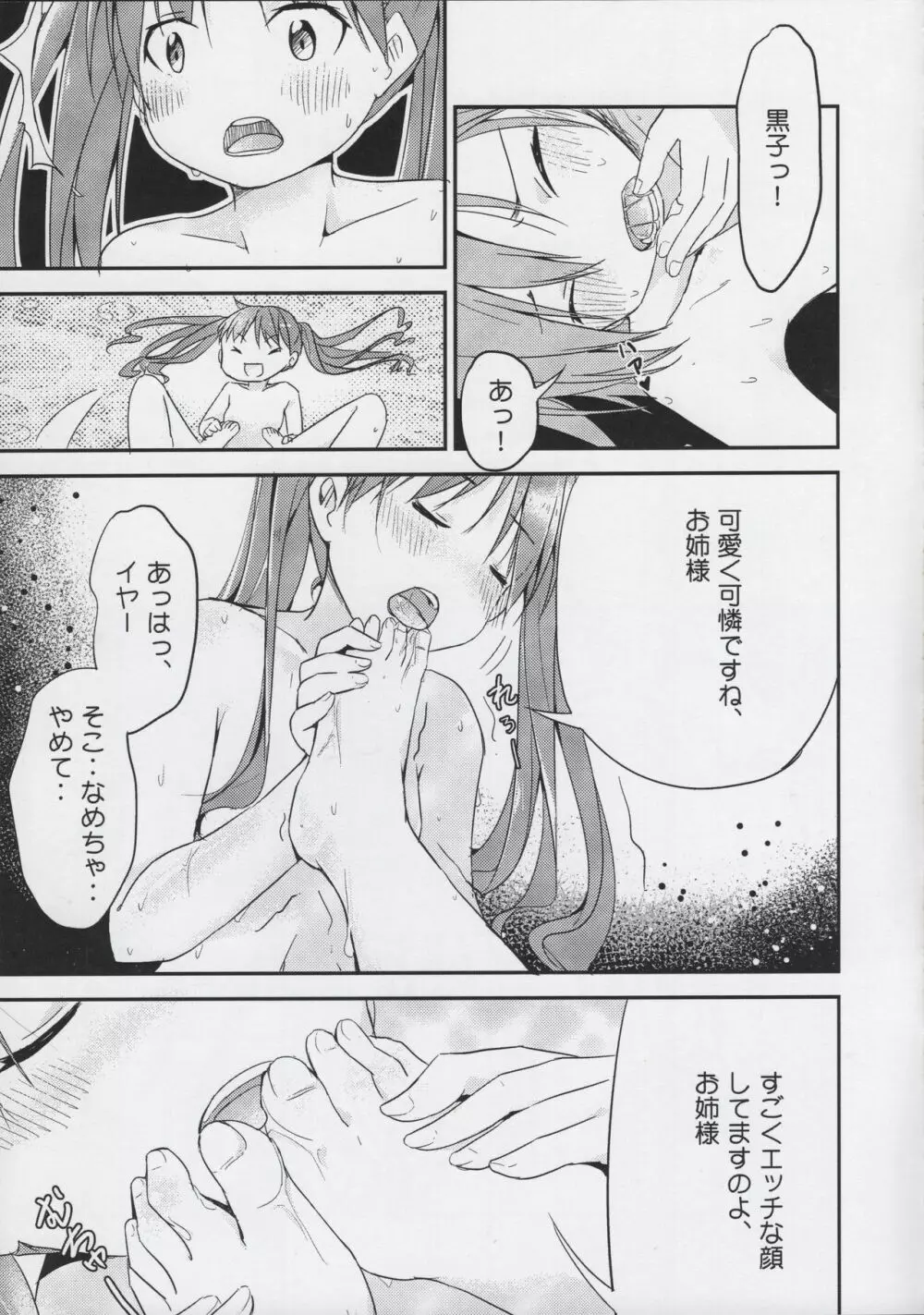 黒子とお姉さまの ラブラブ 入浴タイム Page.8