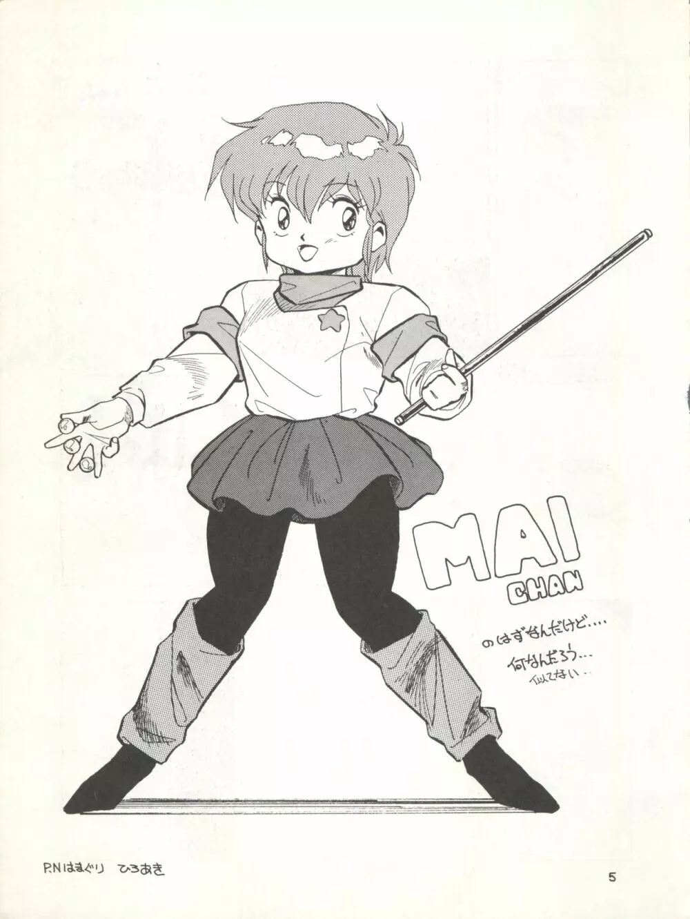 MAGICAL EMI HYPERUGIKINTOKI Page.11