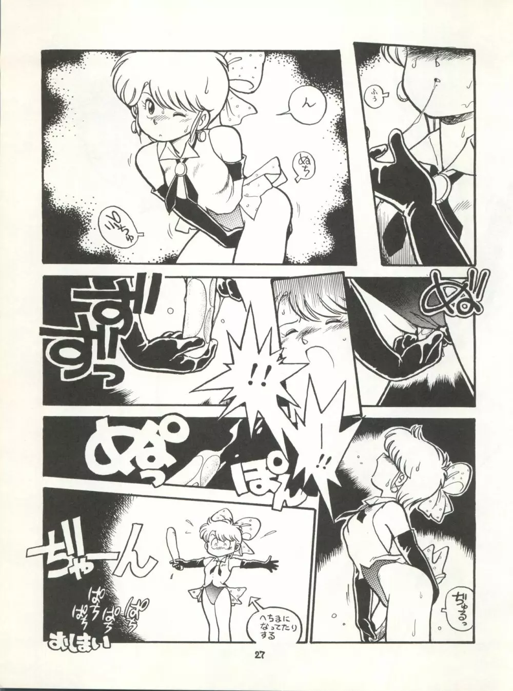 MAGICAL EMI HYPERUGIKINTOKI Page.33