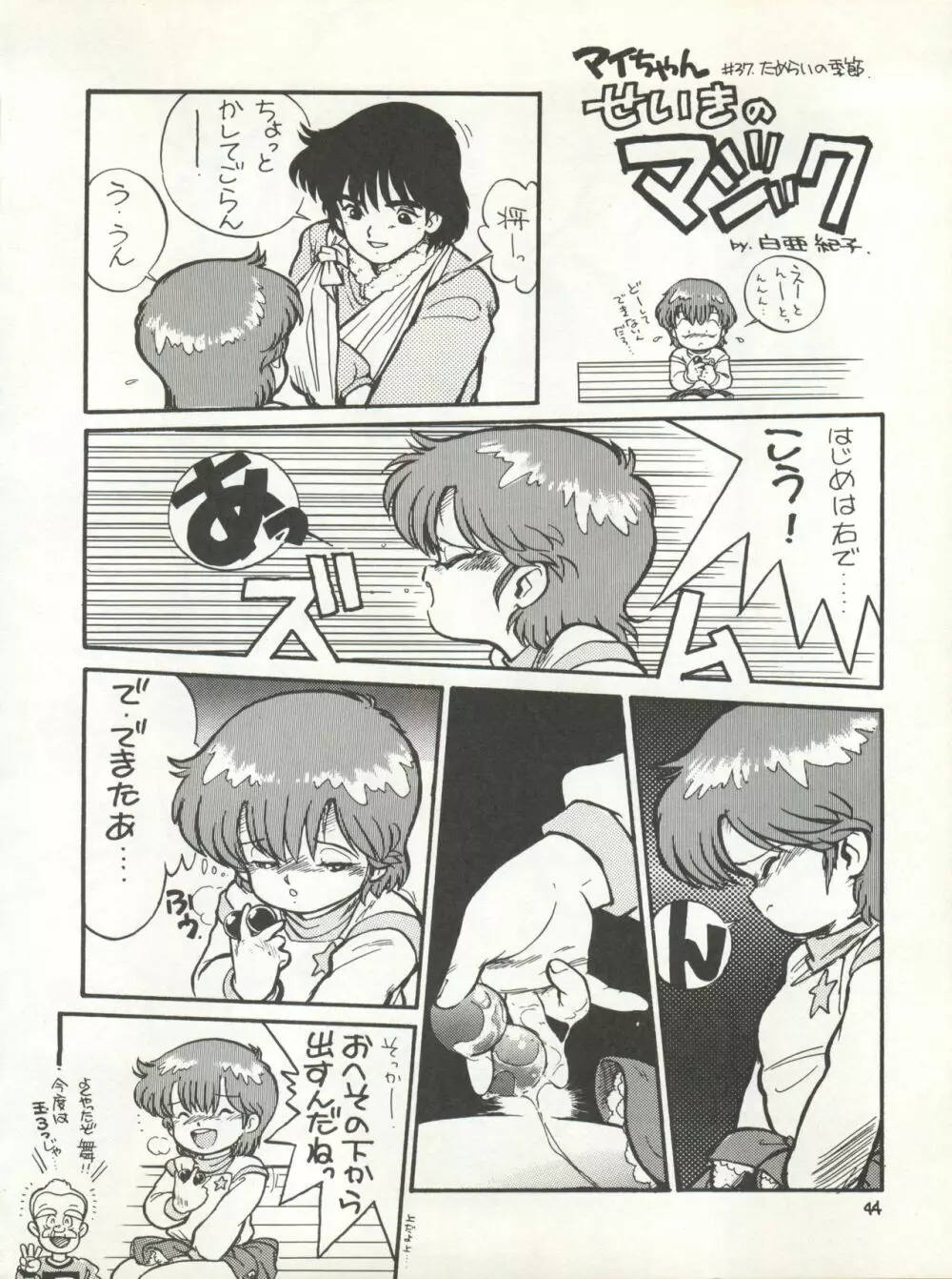 MAGICAL EMI HYPERUGIKINTOKI Page.50