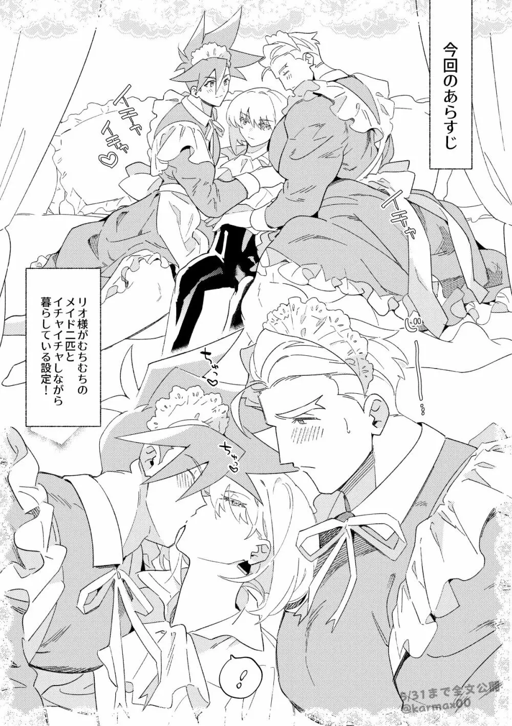 ご主人様のお戯れ Page.4