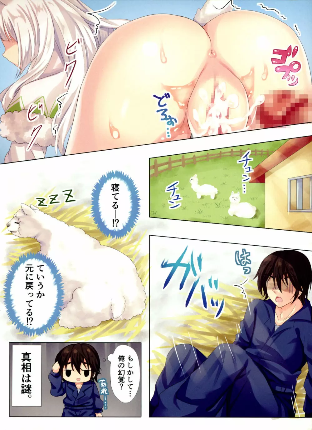メンヘラうさぎとペットのアルパカをもふもふしちゃう本 Page.9