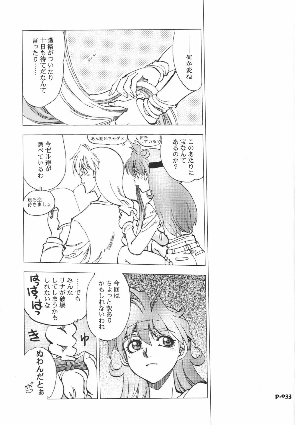 まんとう .32 Page.33