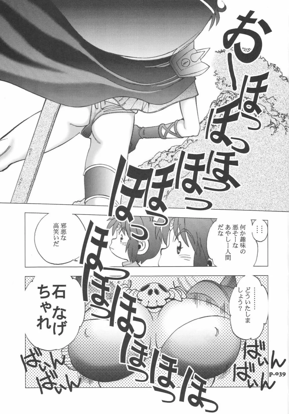 まんとう .32 Page.39