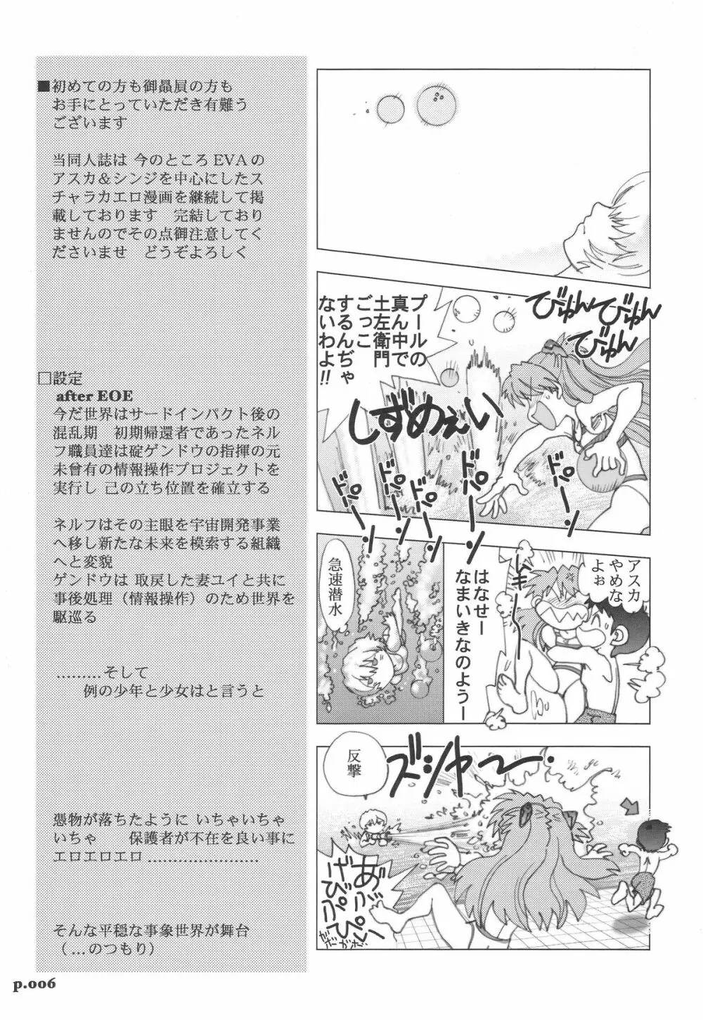 まんとう .32 Page.6