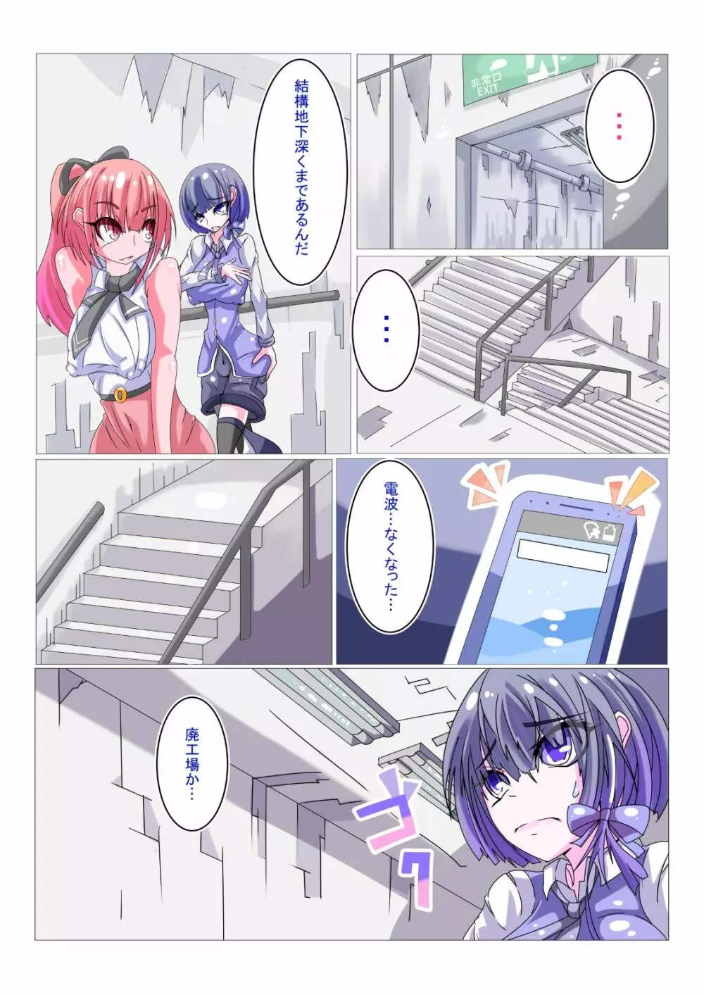 フタナリ洗脳改造工場 1/4 Page.5