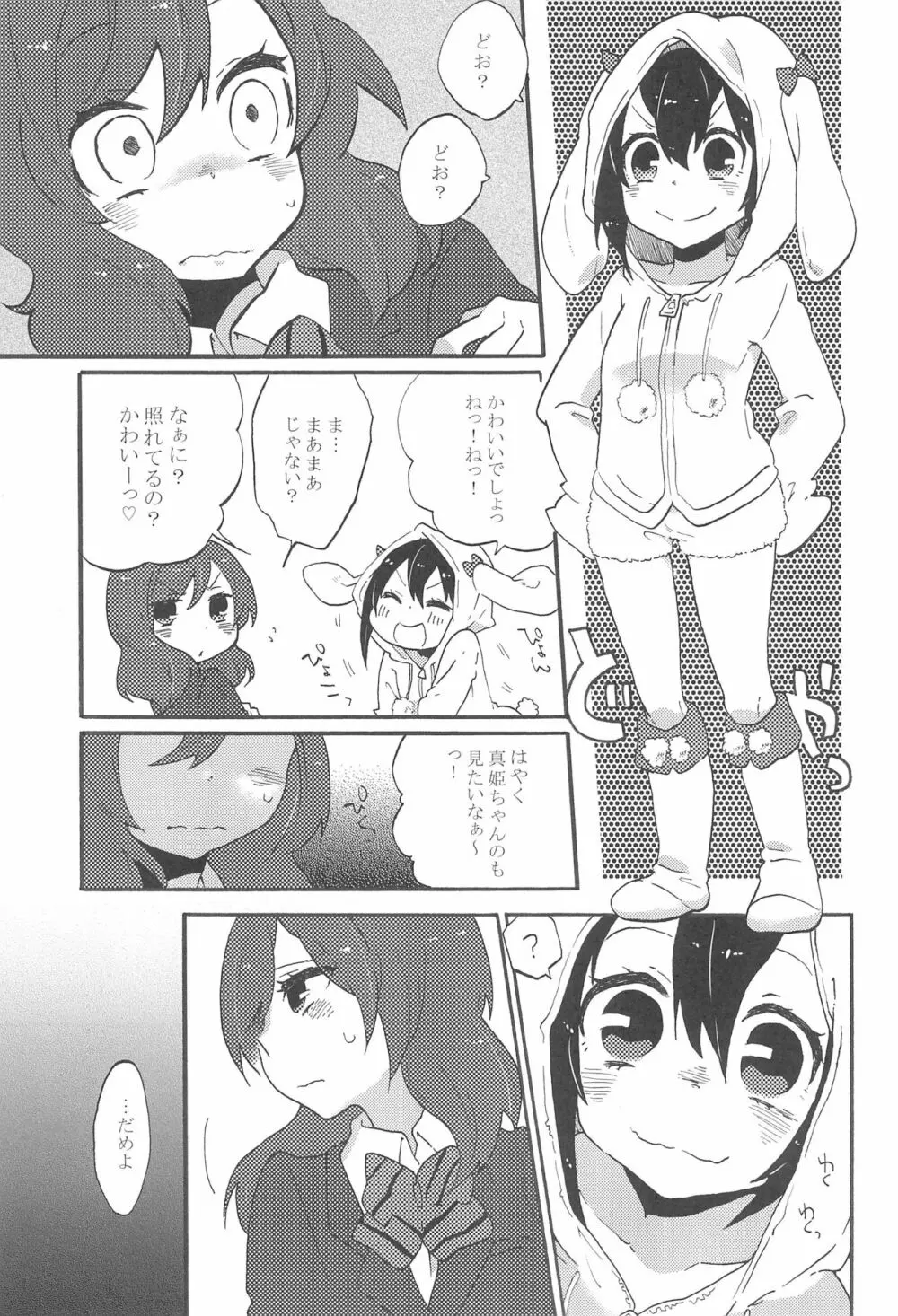 わたしのあかいばらのひめ Page.11