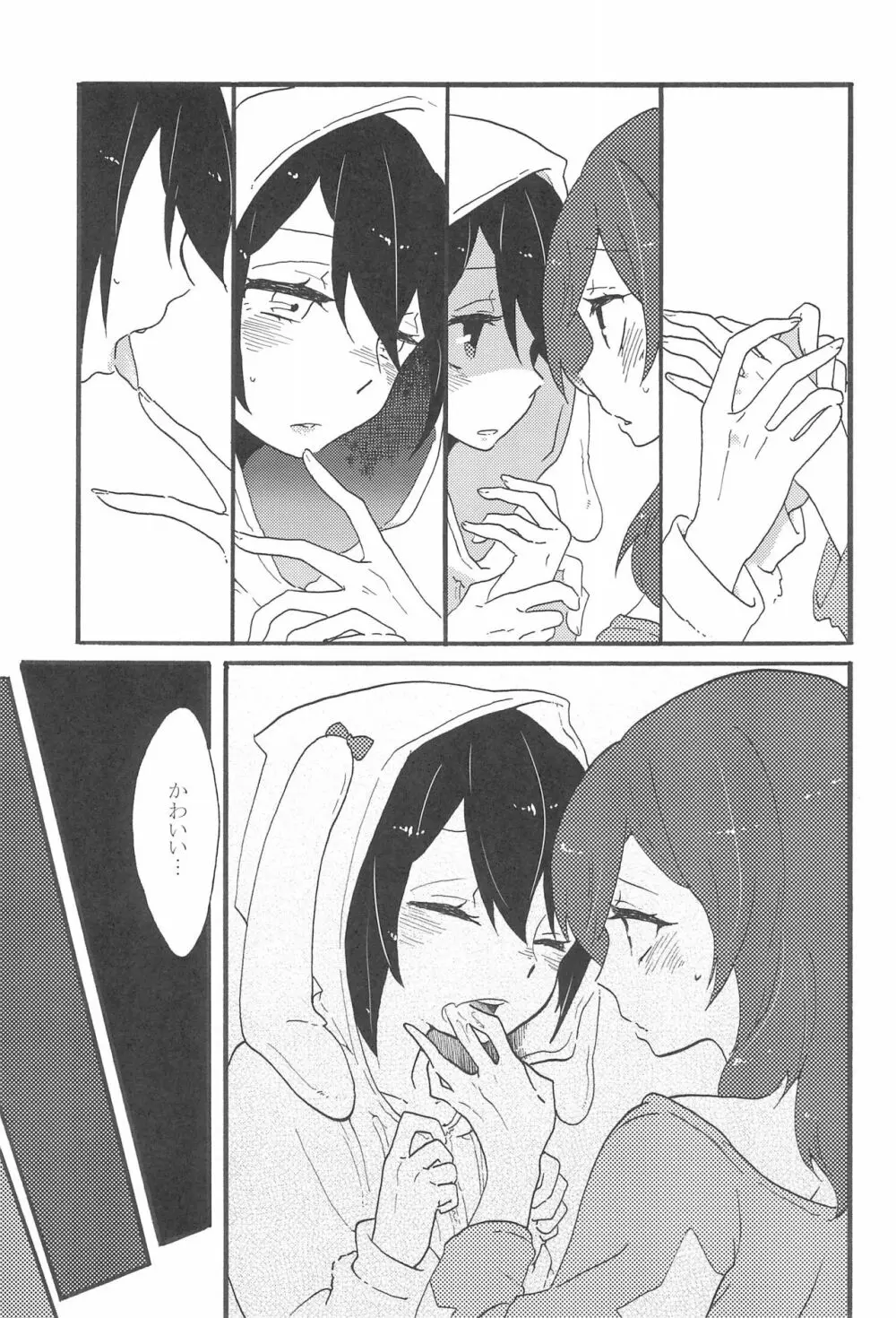 わたしのあかいばらのひめ Page.21