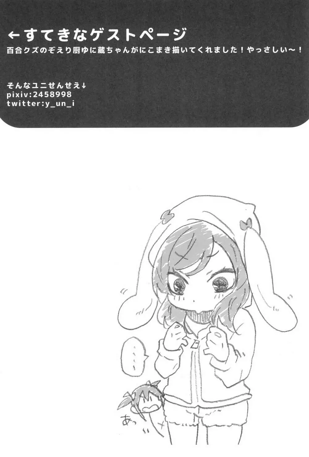 わたしのあかいばらのひめ Page.24