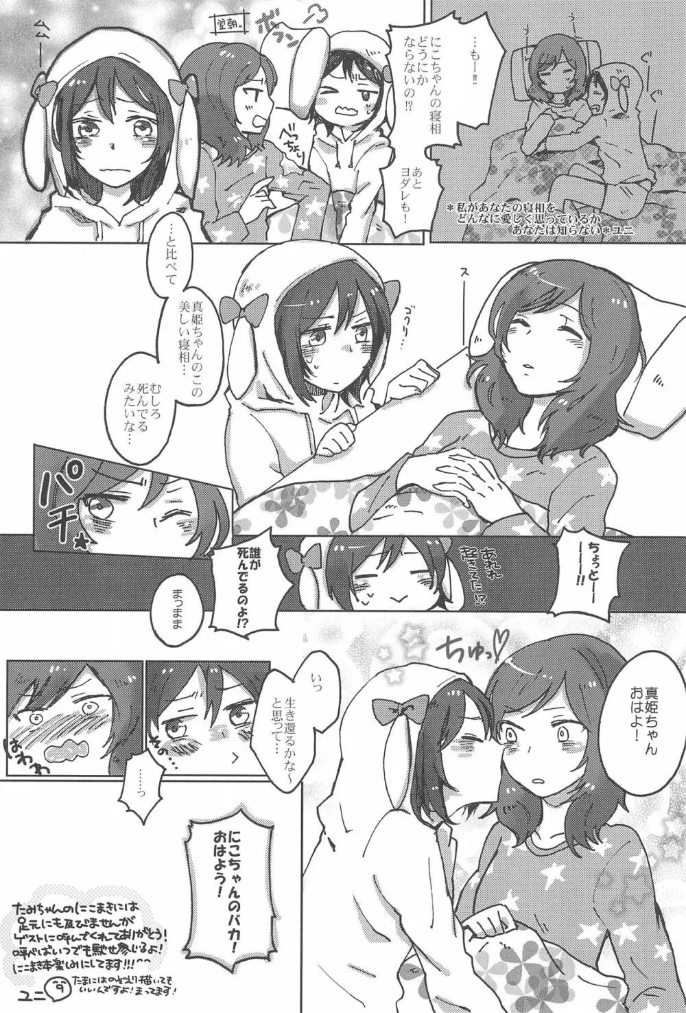 わたしのあかいばらのひめ Page.25