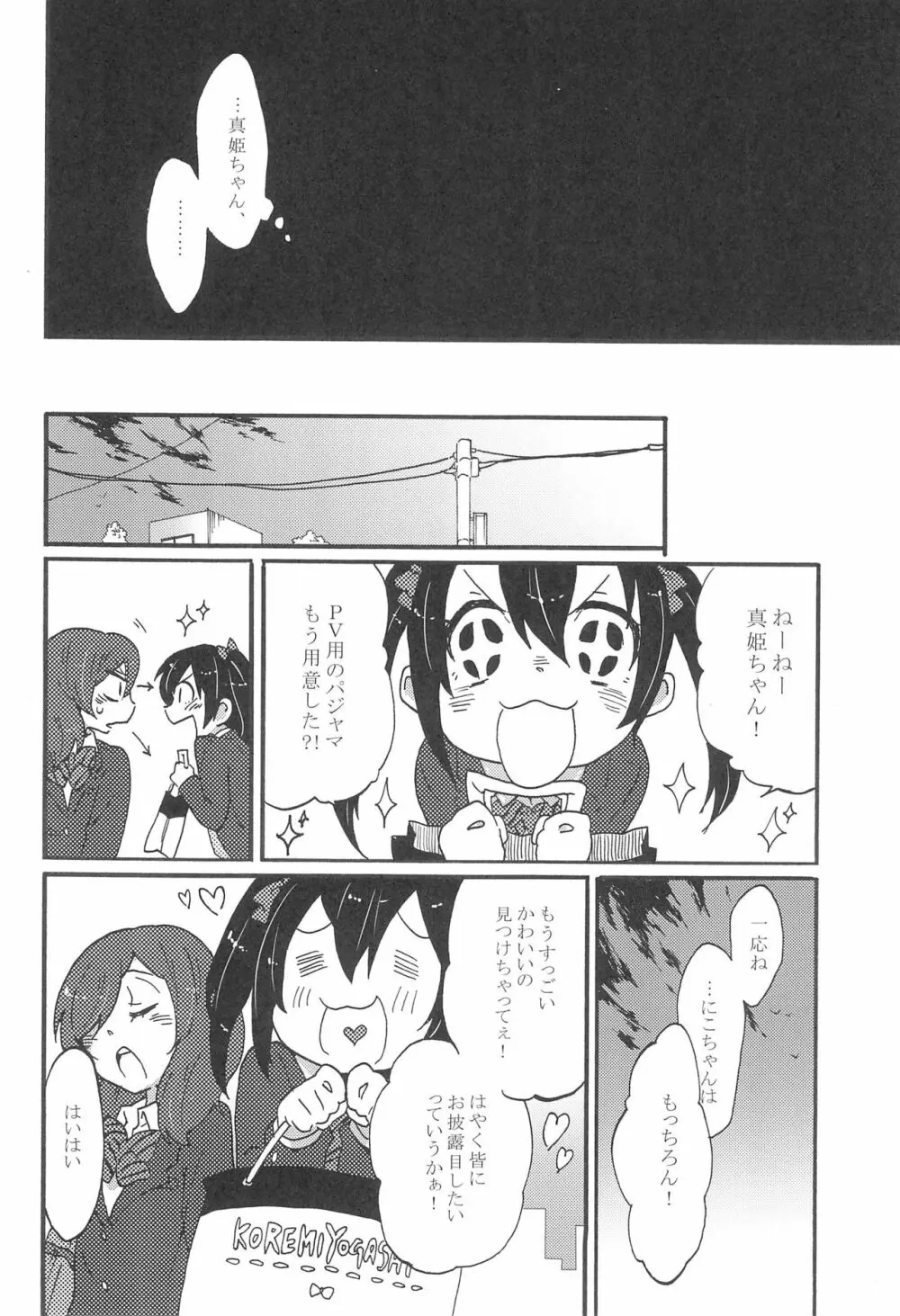 わたしのあかいばらのひめ Page.8