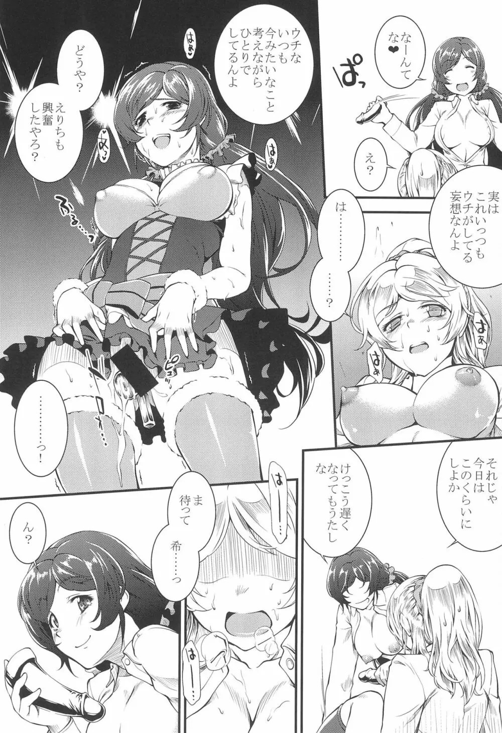 SAFE AS MILK Page.16