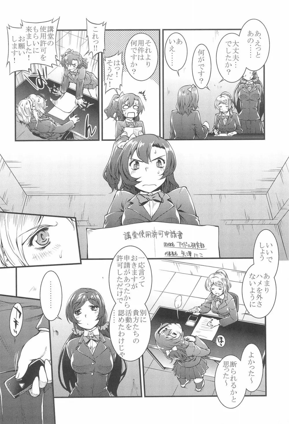 SAFE AS MILK Page.6