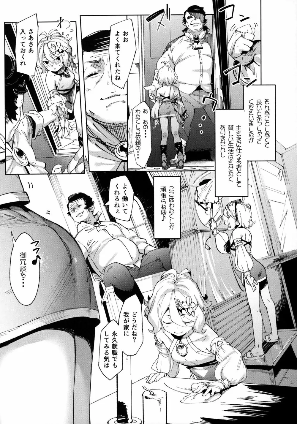 ごめんなさい主さま Page.8