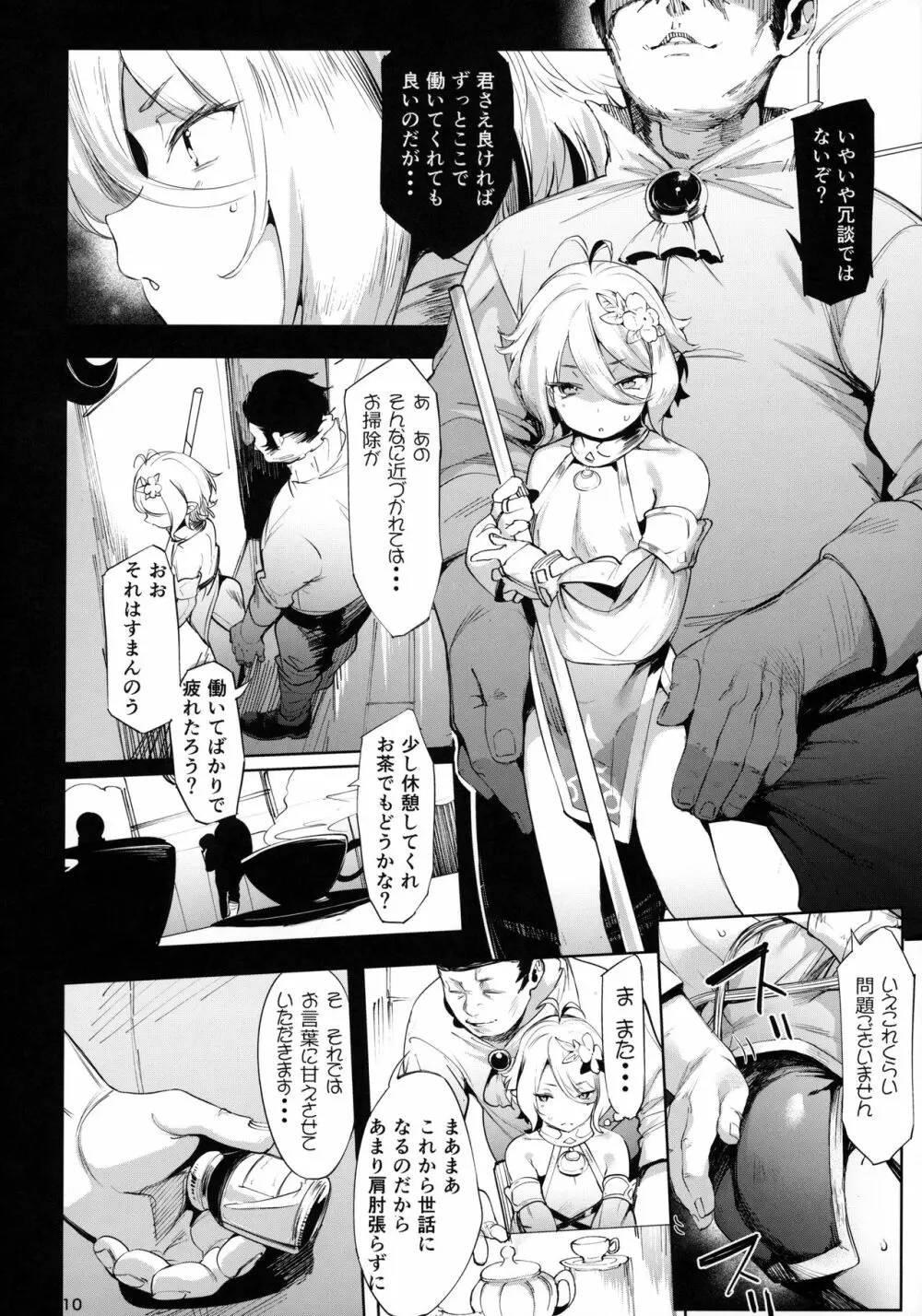 ごめんなさい主さま Page.9