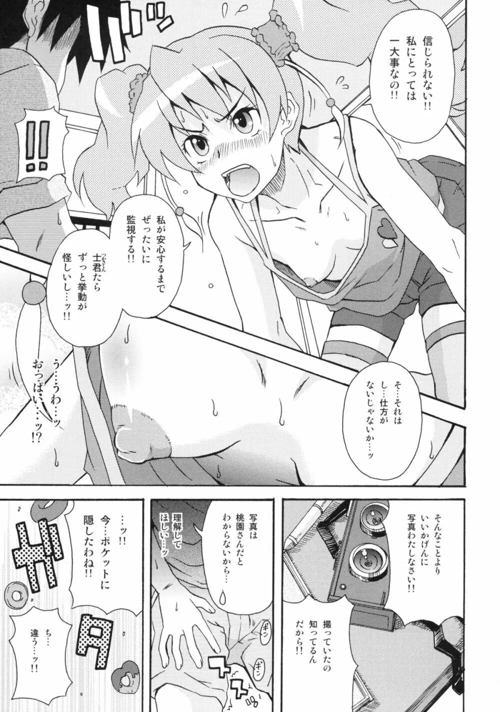 LOVE PRETTY CURE Page.8