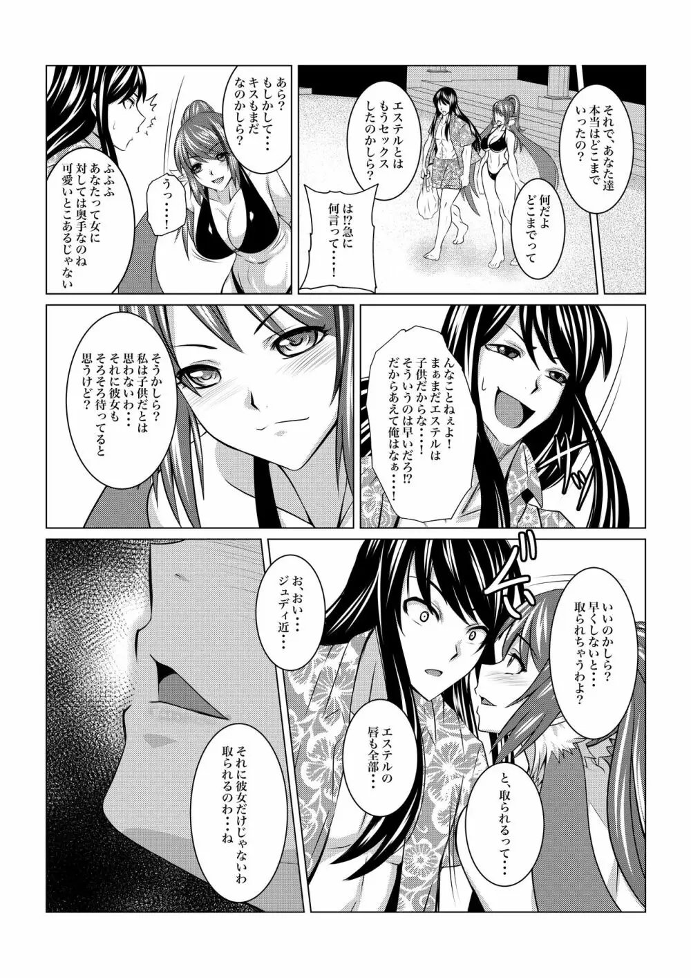 月華乱咲ー外伝ー Page.45