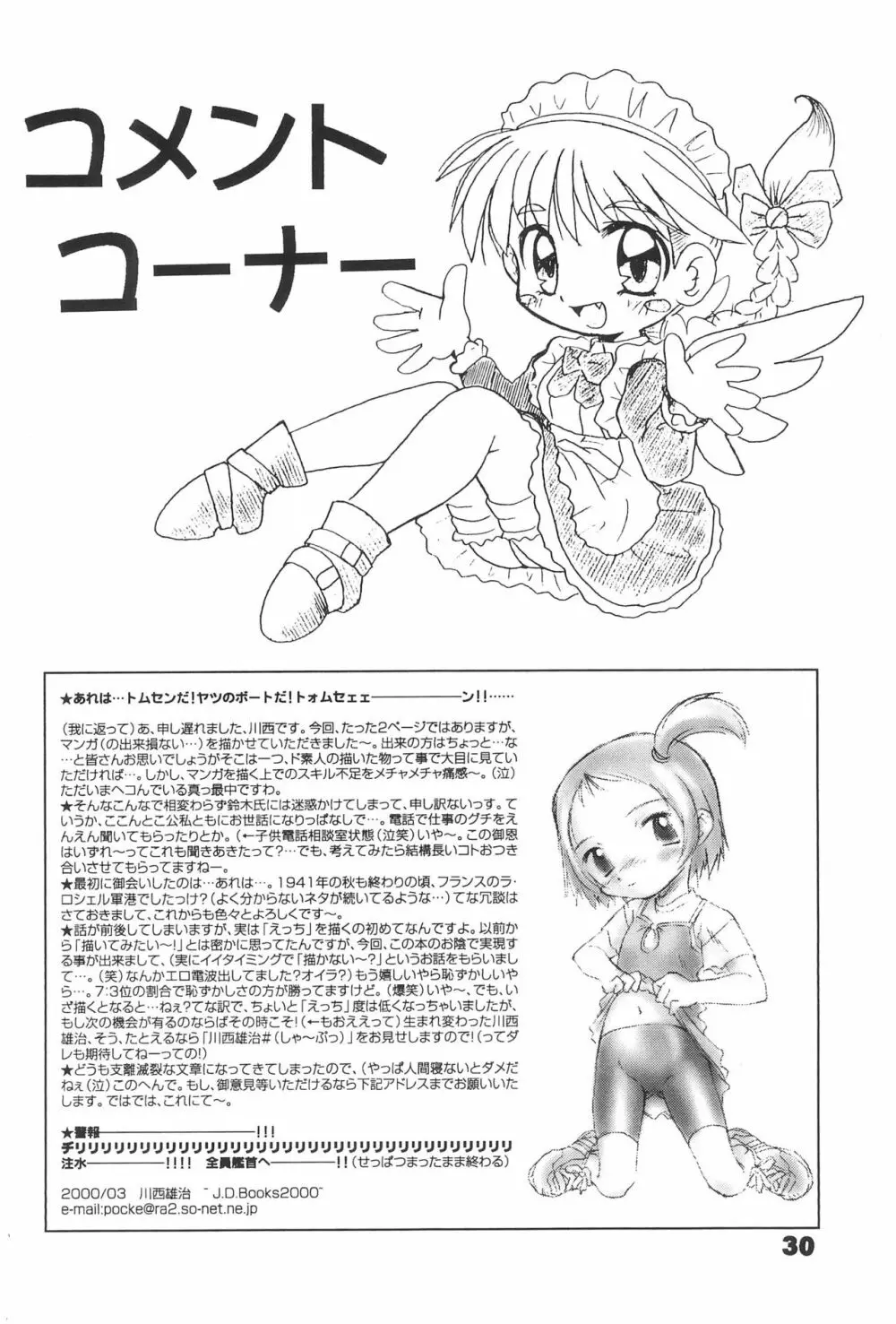ネジのあたま Page.30