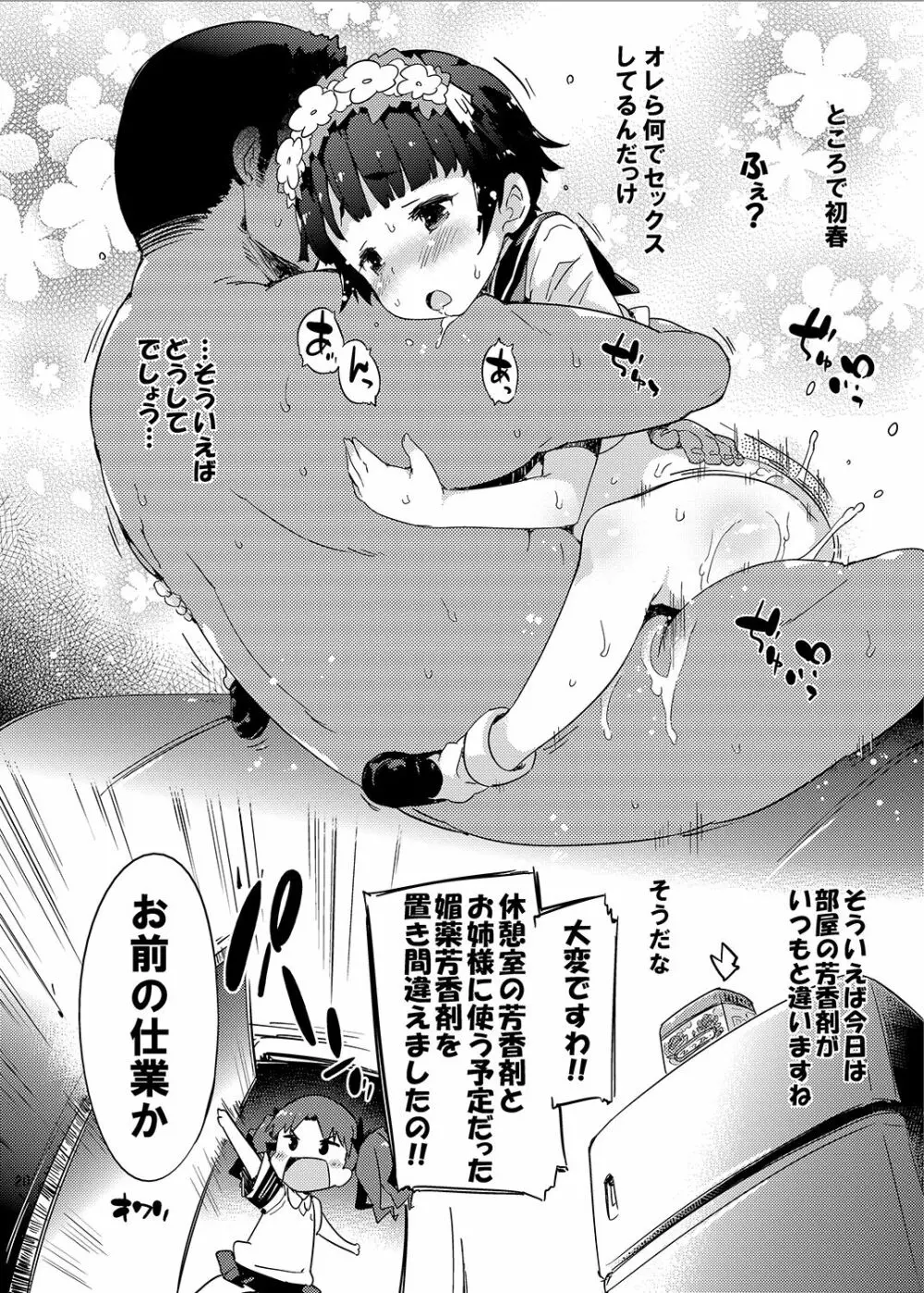 性的好奇心ショウジョ Page.45