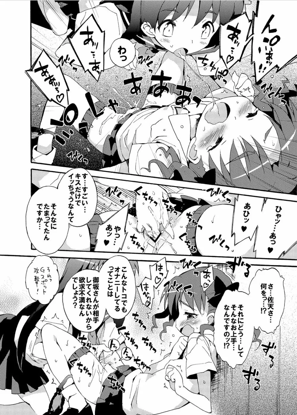 性的好奇心ショウジョ Page.7