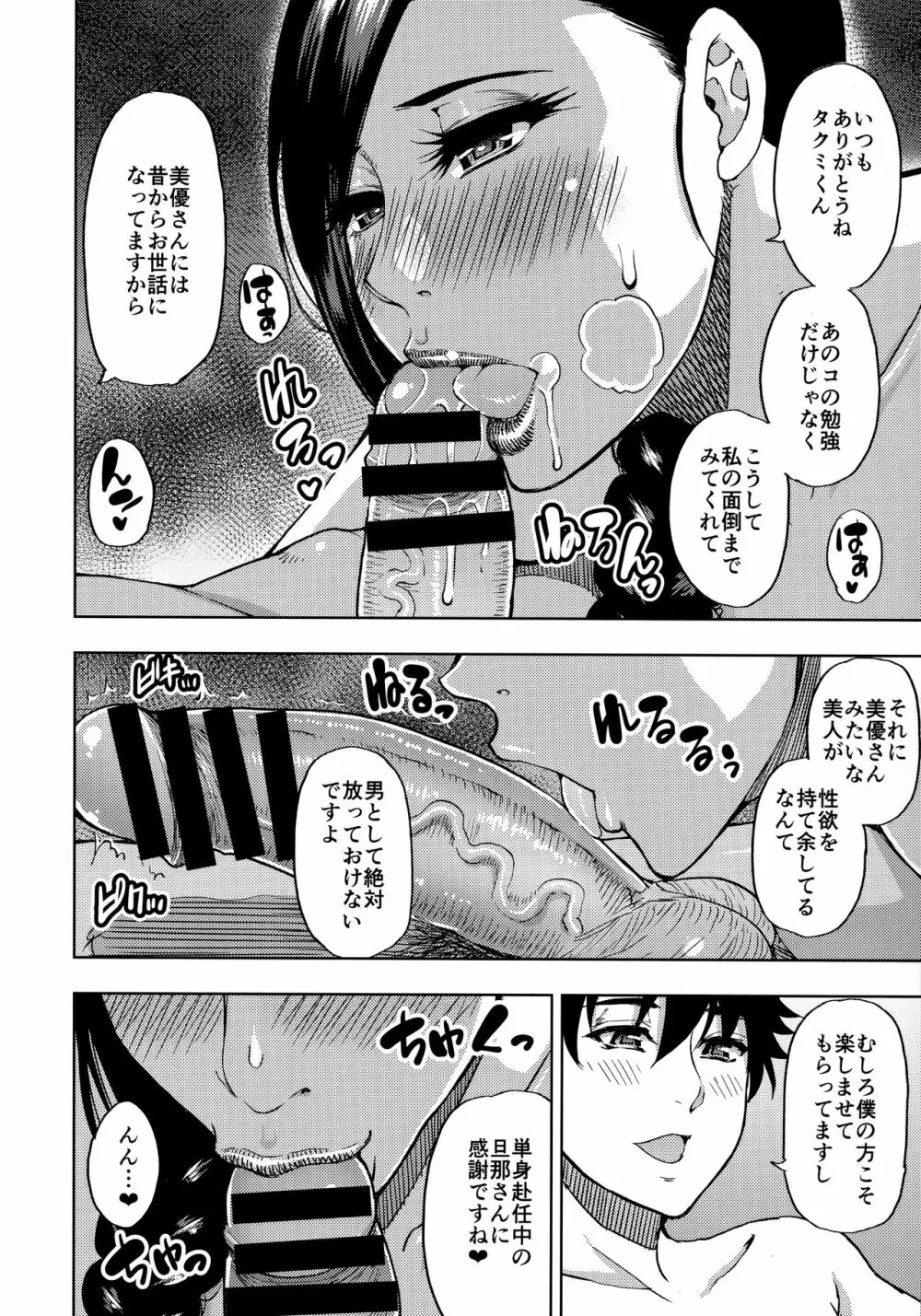 家庭教師のバイト先で欲求不満の人妻に個人レッスンをつけてみた。 Page.15