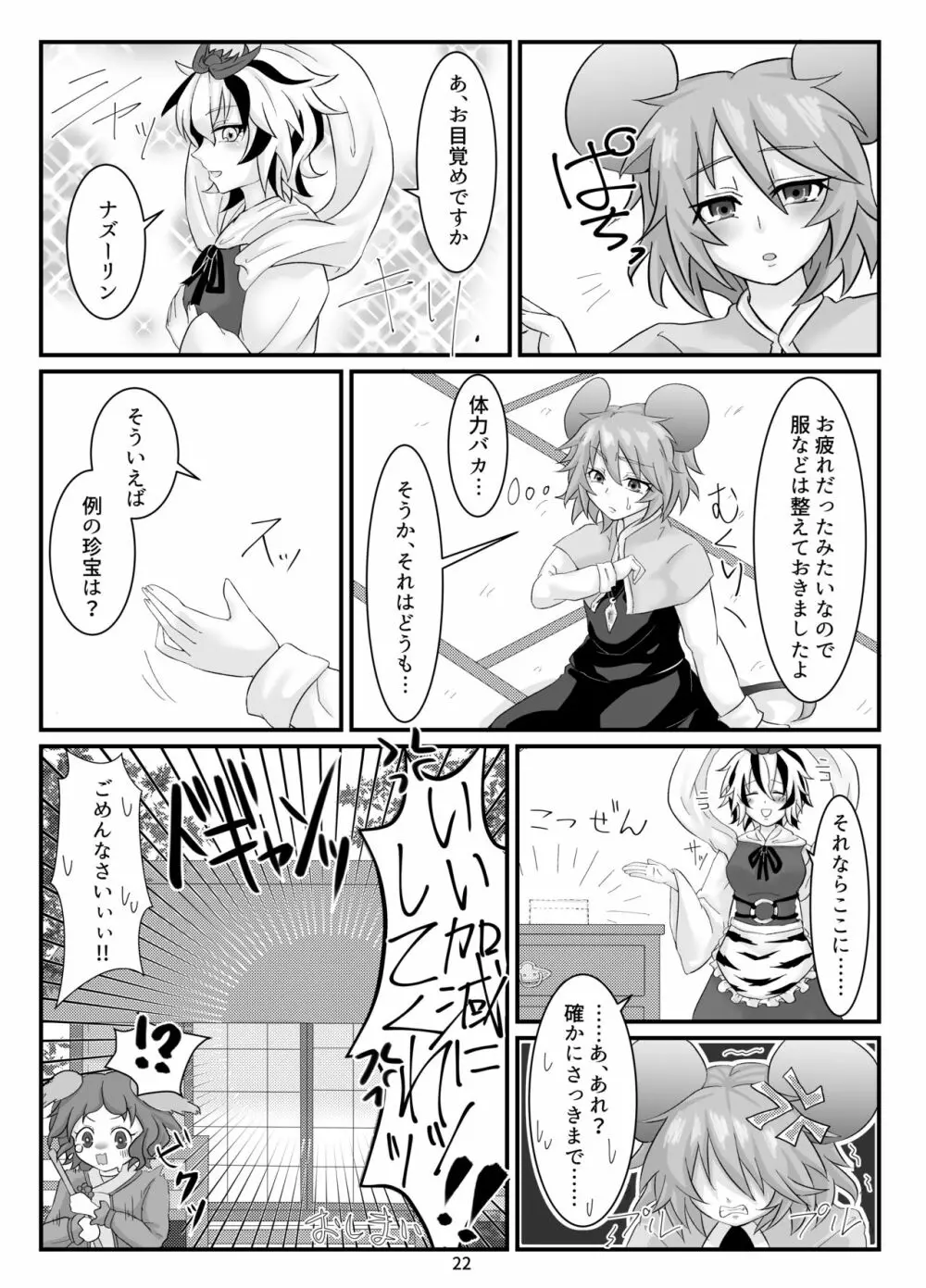 これは大変は珍宝です！ Page.24