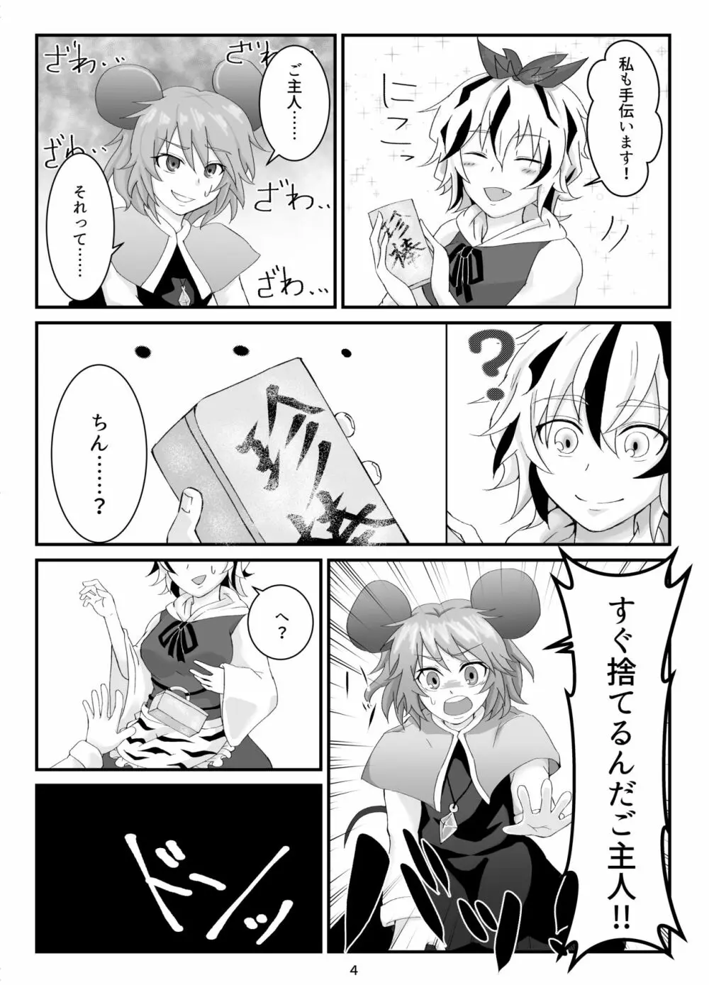 これは大変は珍宝です！ Page.6
