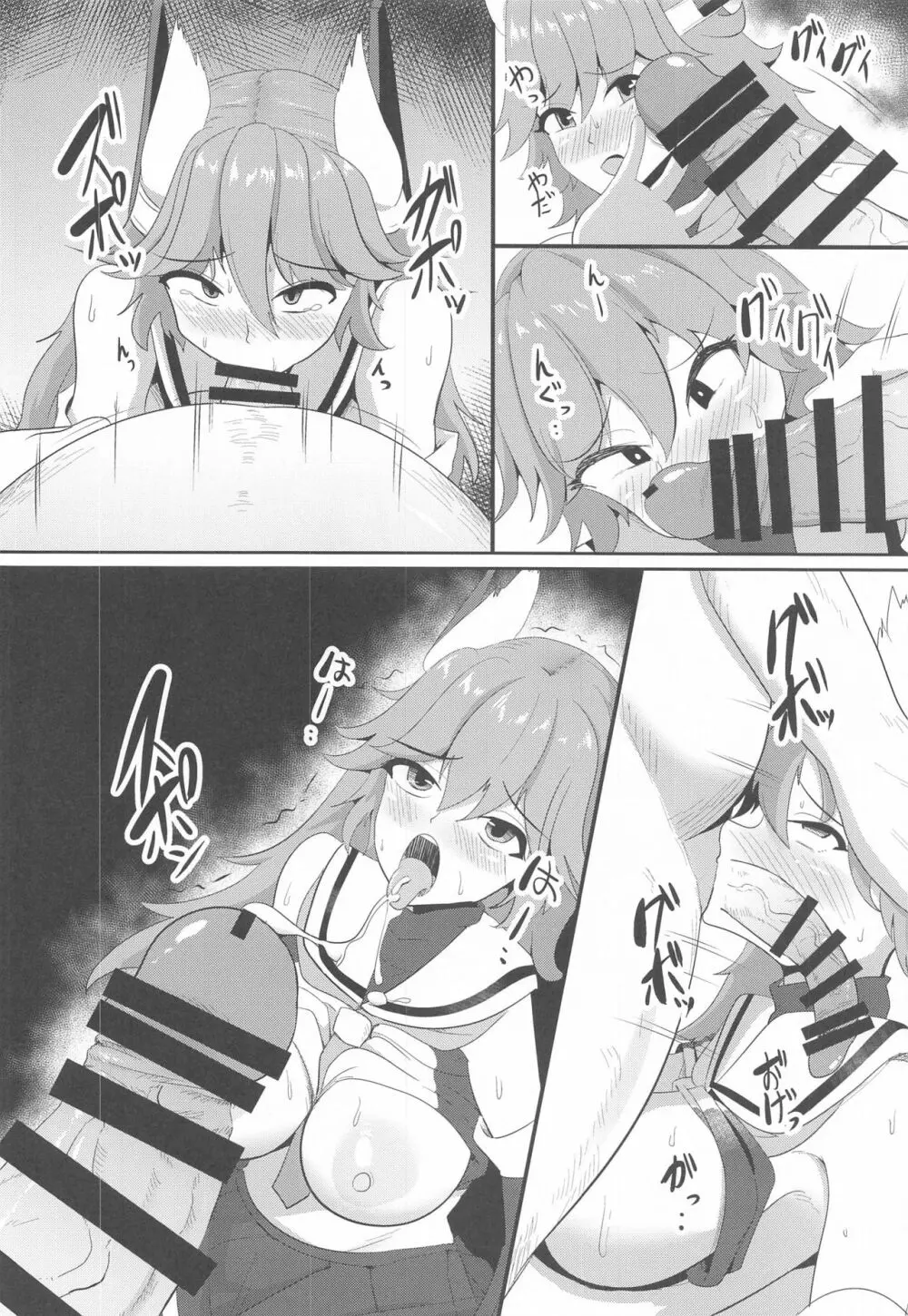 育雌従雄 Page.11