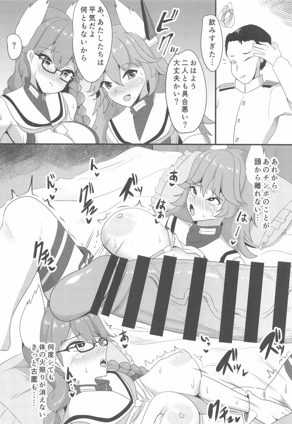 育雌従雄 Page.15