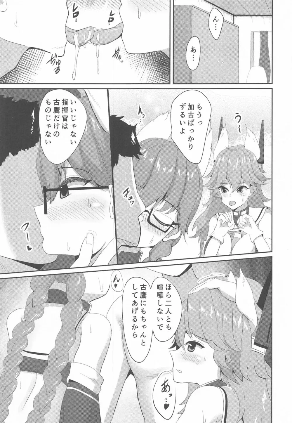 育雌従雄 Page.2