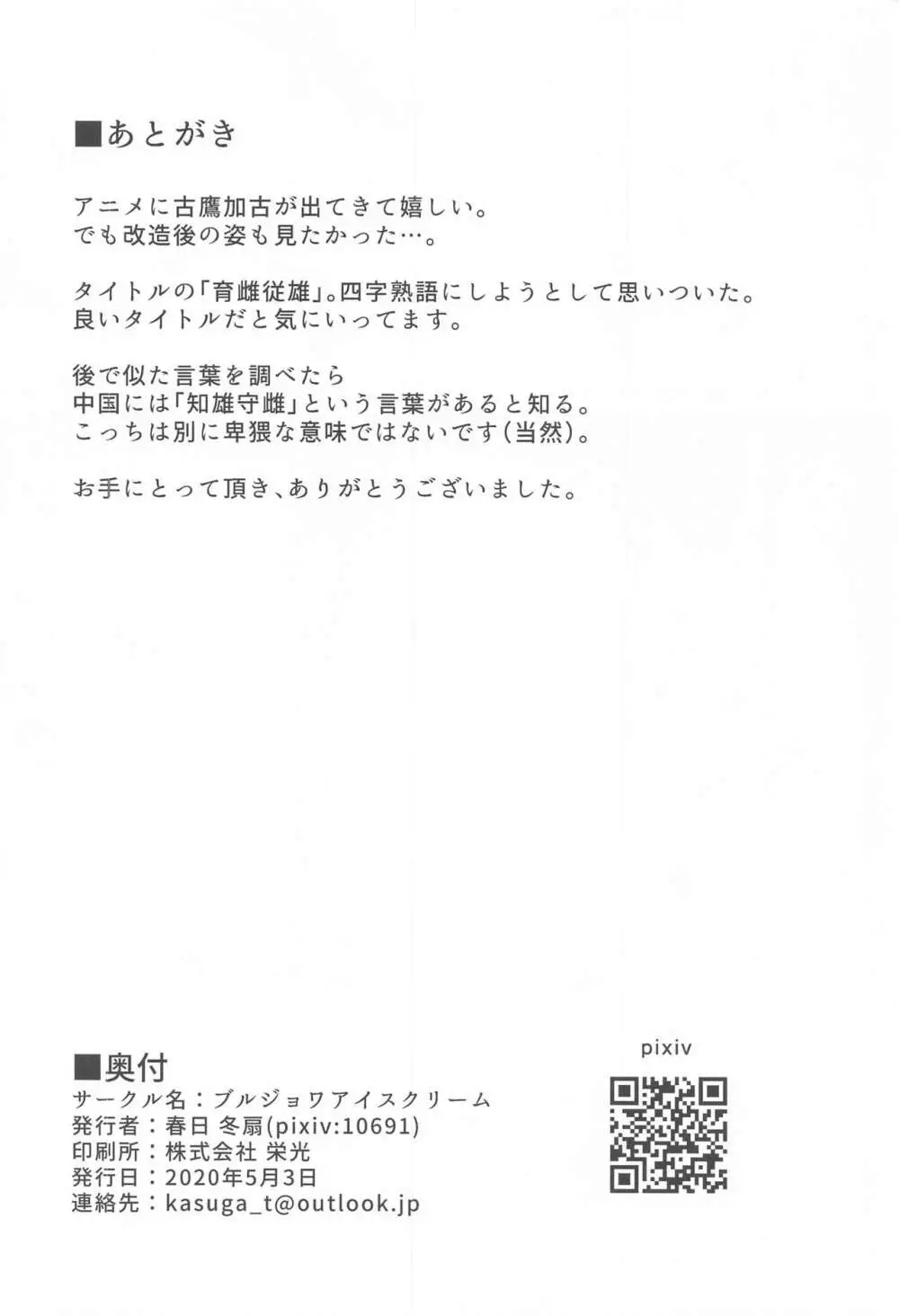 育雌従雄 Page.25