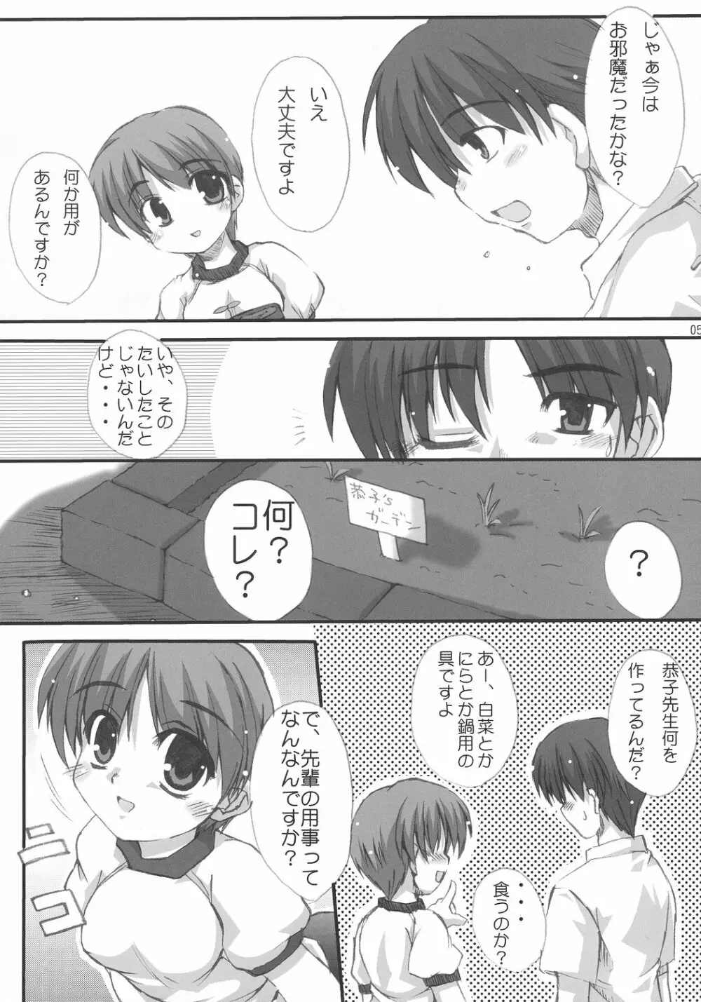 ちひろ☆あんだーさいず Page.4