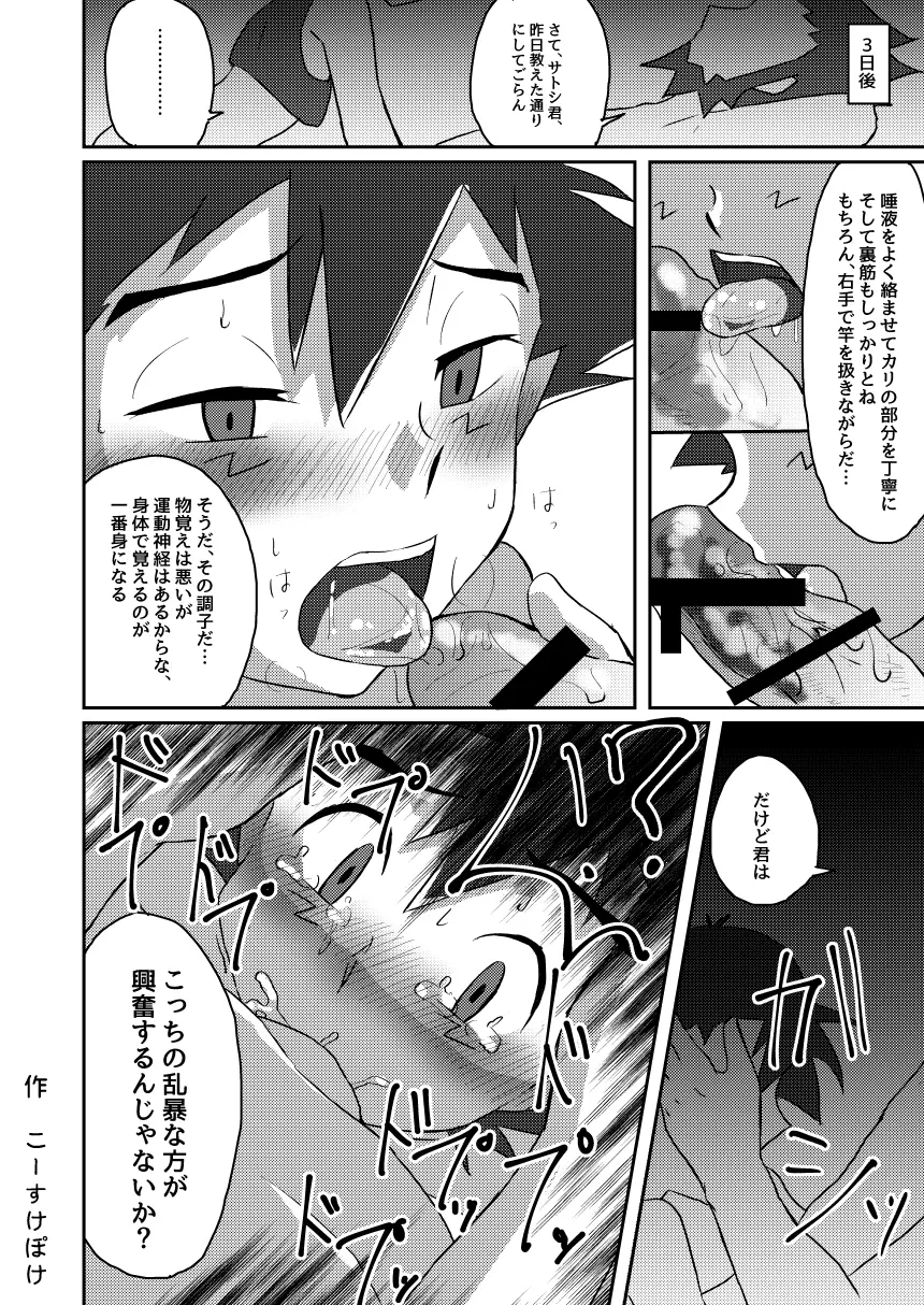 襲撃フレア団!囚われのサトシ!! Page.29