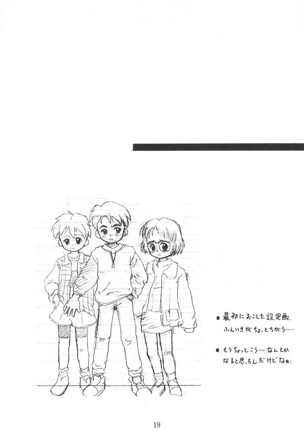 こども～る 7th Page.19