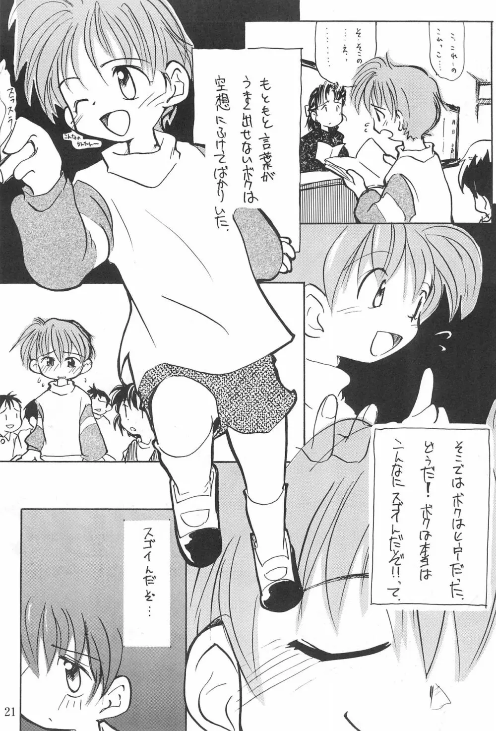 こども～る 7th Page.21