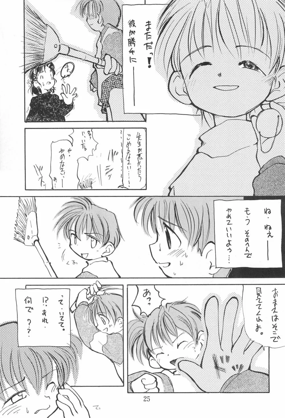 こども～る 7th Page.25
