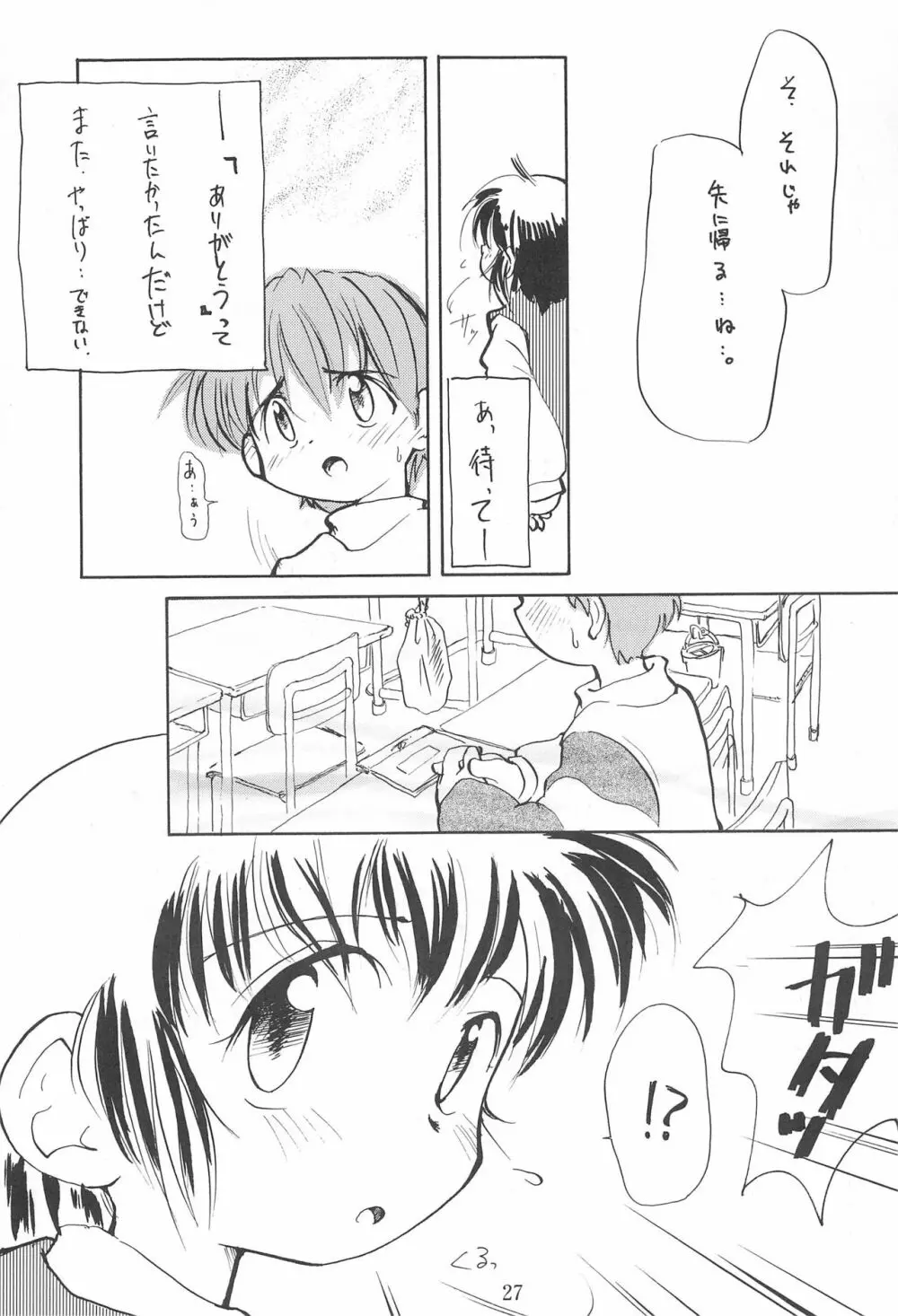 こども～る 7th Page.27