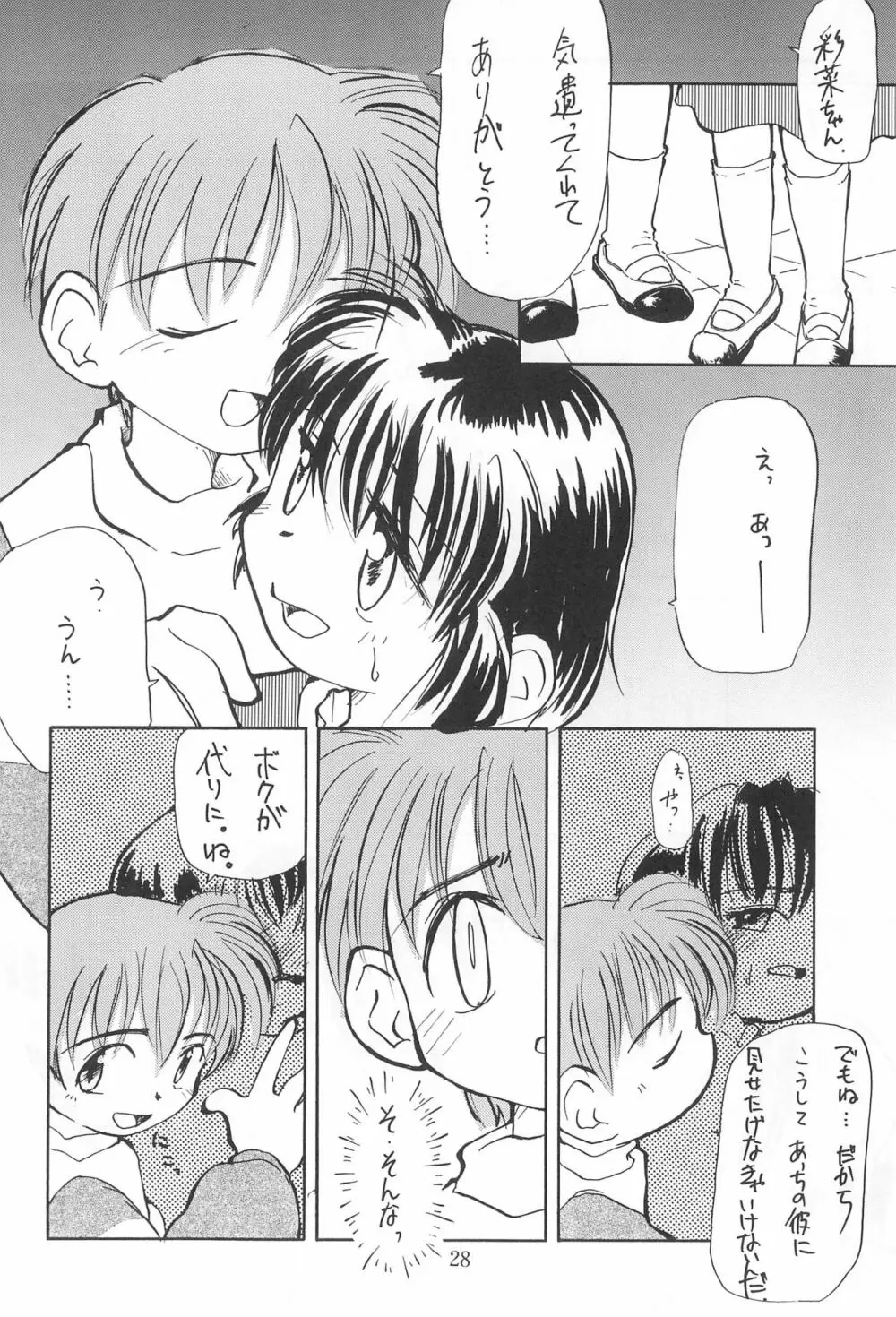 こども～る 7th Page.28