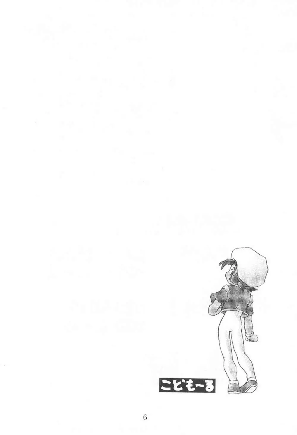 こども～る 7th Page.6