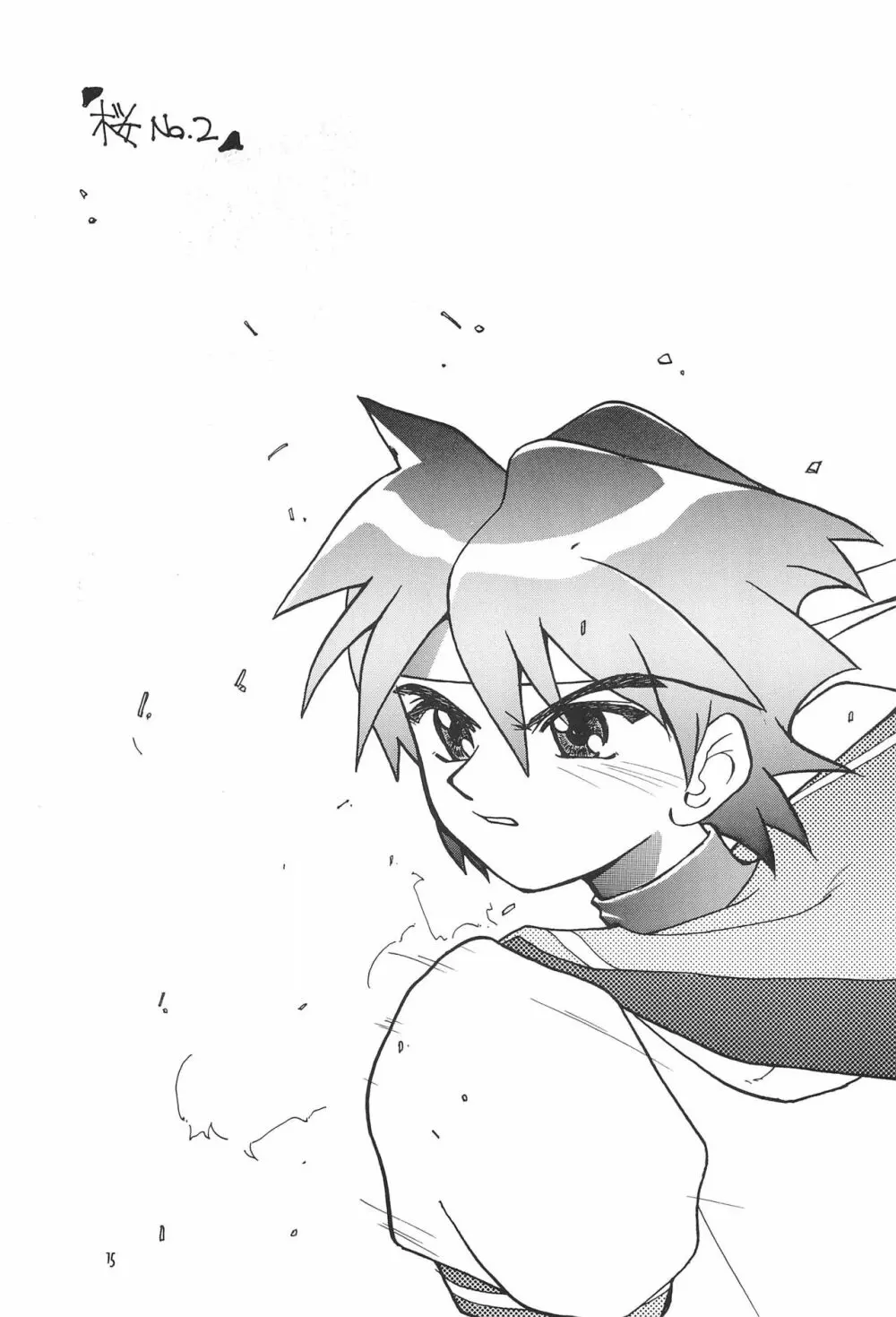 桜 -cerise- Page.15