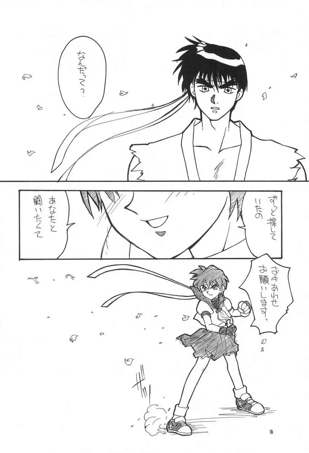 桜 -cerise- Page.16